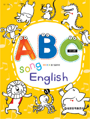 ABC Song English (CD 1¸Å Æ÷ÇÔ)