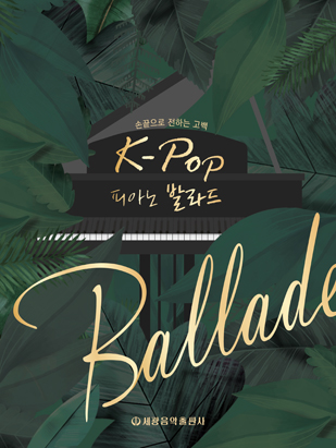 K-Pop ÇÇ¾Æ³ë ¹ß¶óµå