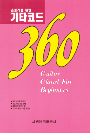±âŸ ÄÚµå 360 (Ãʺ¸ÀÚ¸¦ À§ÇÑ)