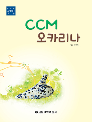 ccm ¿ÀÄ«¸®³ª