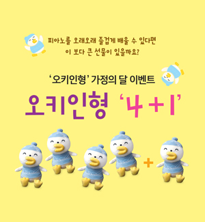 ¿ÀŰ ÀÎÇü (4+1) (3Â÷)